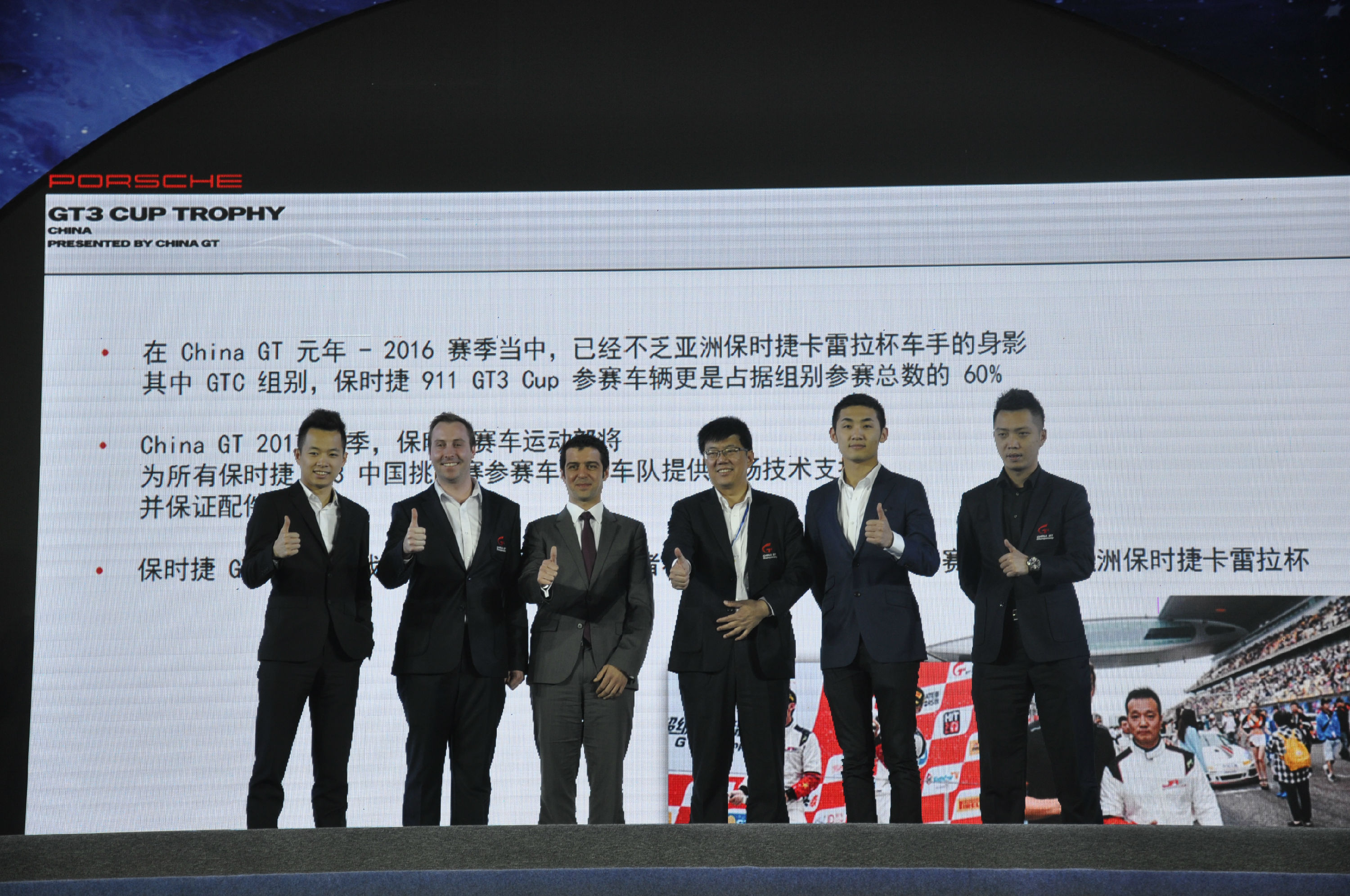 中国超级跑车锦标赛China GT与保时捷 联合发布 创立保时捷GT3中国挑战赛
