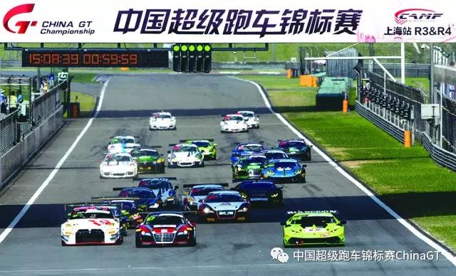 中国超级跑车锦标赛China GT -- 2017赛季，打造中国赛车最火爆IP