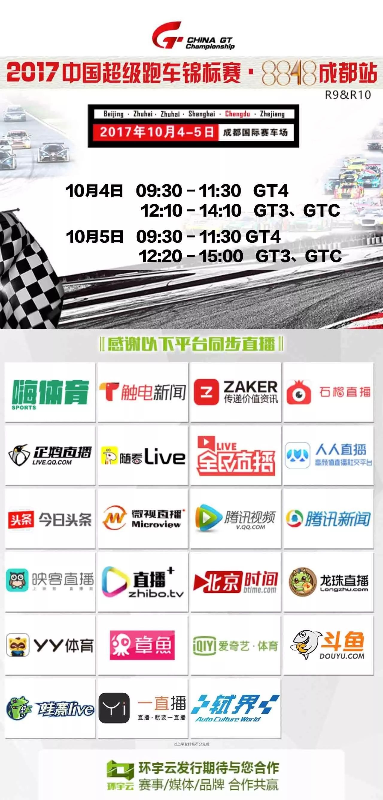 China GT Chengdu Weekend Pre-race Reactions