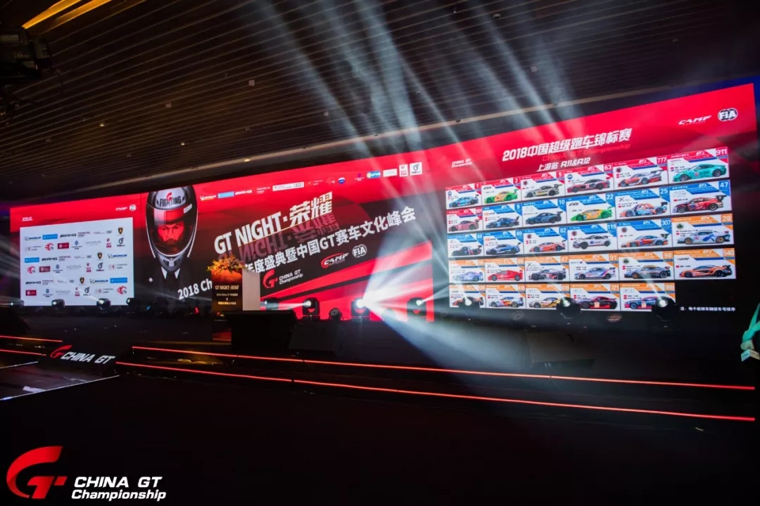封王中国赛车之巅 China GT荣耀之夜·2018年度盛典闪耀上海滩