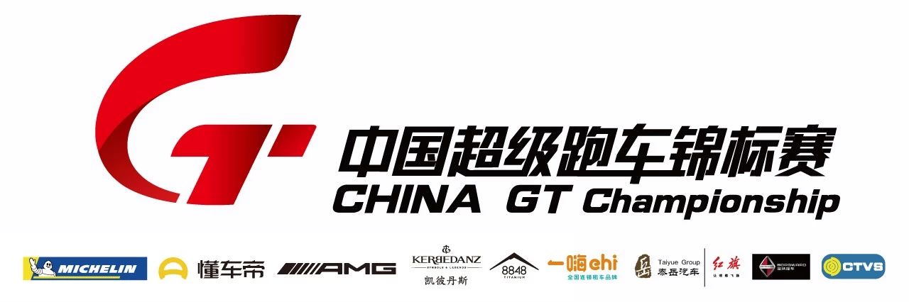 【建议收藏】2019 China GT中国超级跑车锦标赛上海站直播平台！