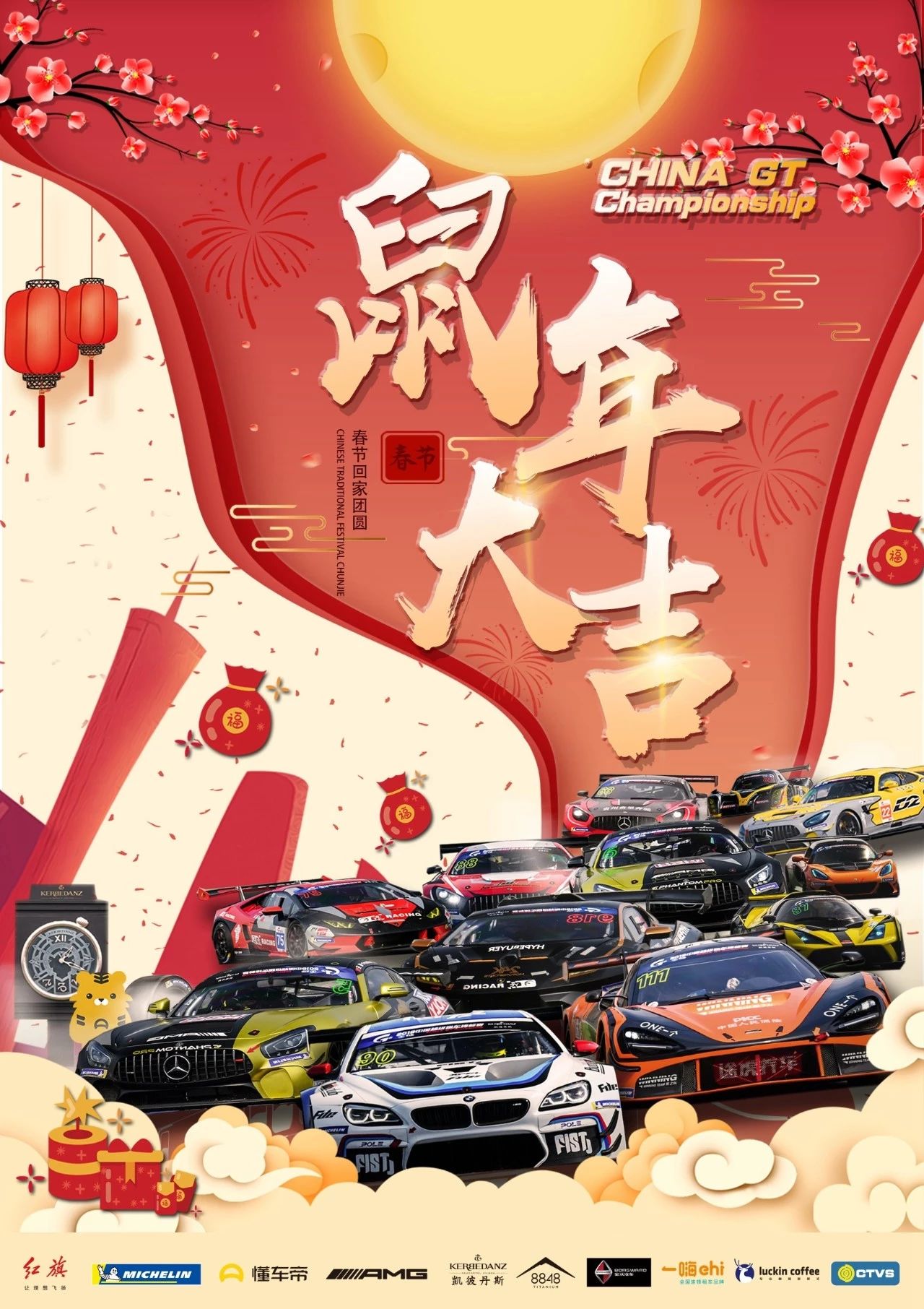 鼠年大吉·China GT团队祝您新年快乐！