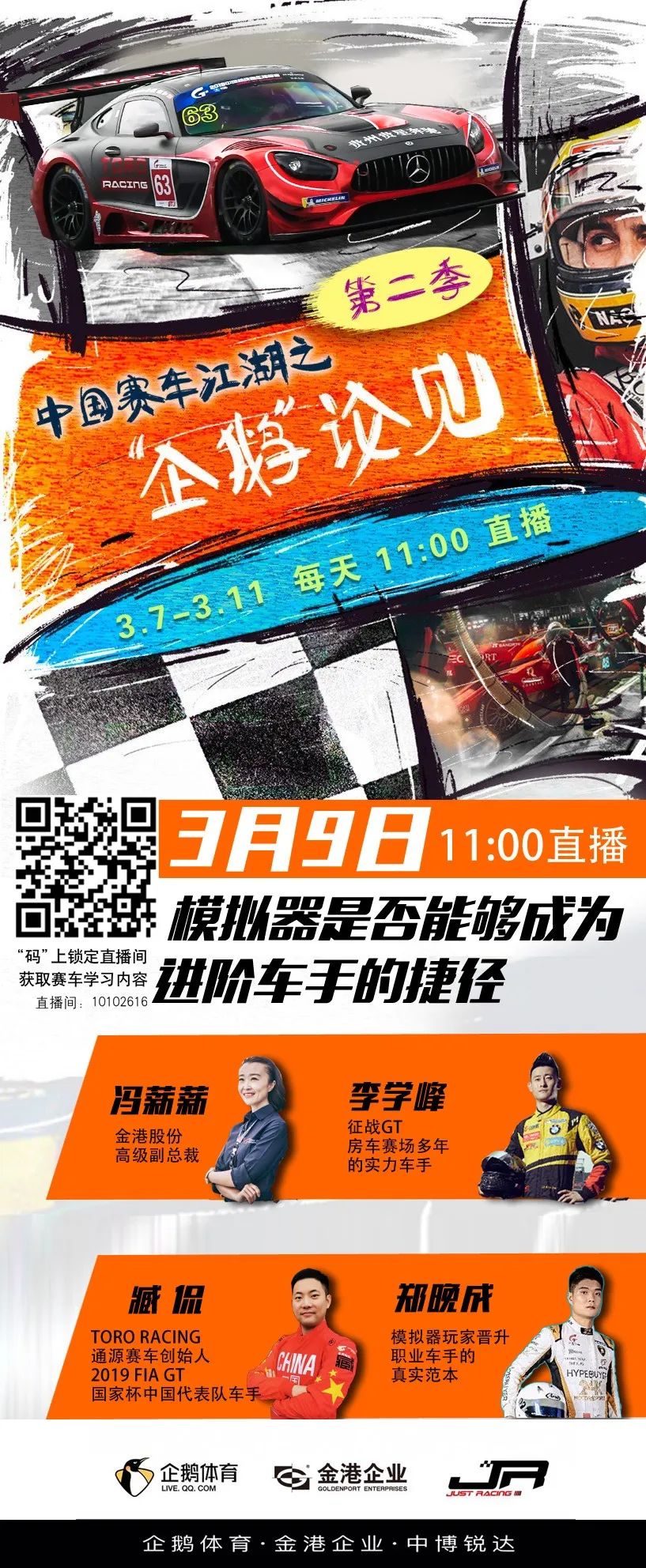 中国赛车江湖之“企鹅”论见·模拟器是车手捷径吗？