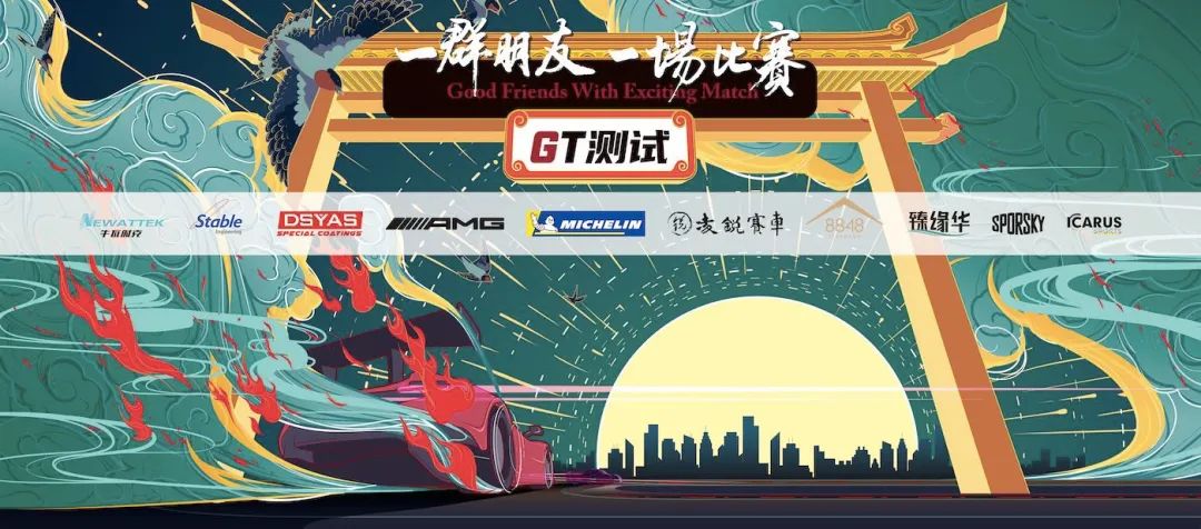 GT赛事启航 2021 GT测试开启！